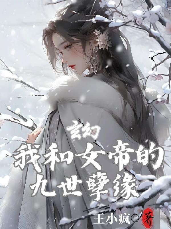 免费阅读玄幻觉醒系统后被心上人狂杀九次王枫姜寒汐