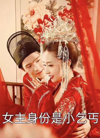 真千金太彪悍，五个大佬哥哥跪求原谅精选篇章