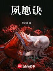 夙愿诀