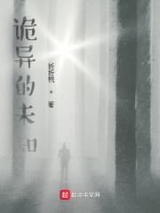 诡异的未知