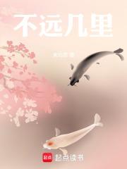 不远几里