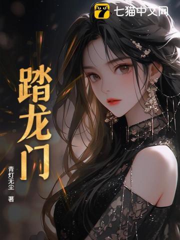 踏龙门
